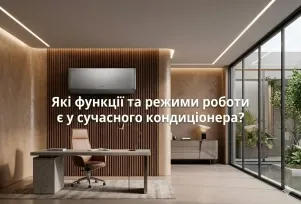 Какие функции и режимы работы есть у современного кондиционера?